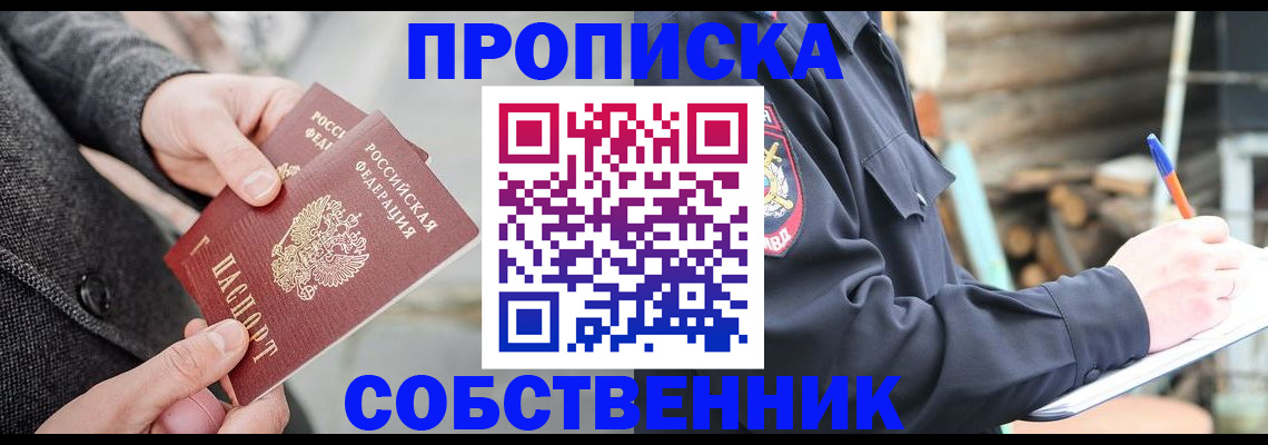 временная регистрация недорого в Абдулино