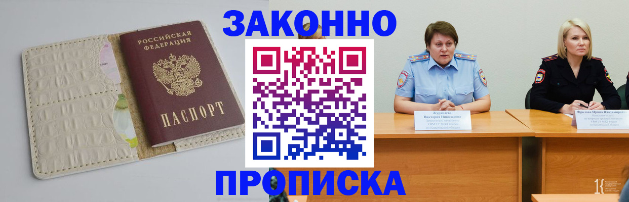 прописка паспорт в Абдулино