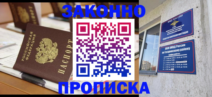 временная регистрация надежно в Абдулино