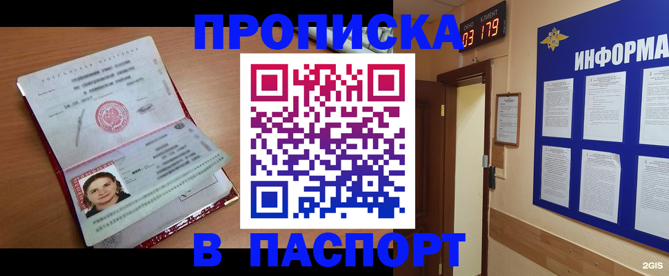 прописка 2025 в Абдулино